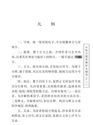 珍本中医古籍_王九峰医案.pdf