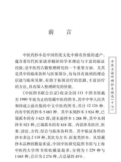 珍本中医古籍_王仲奇医案.pdf