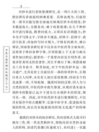 珍本中医古籍_王仲奇医案.pdf