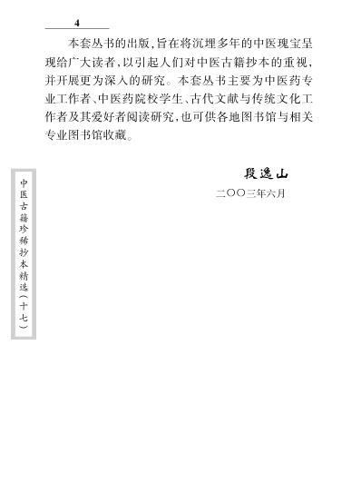 珍本中医古籍_王仲奇医案.pdf