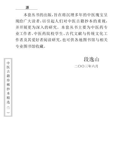 珍本中医古籍_脉理集要.pdf