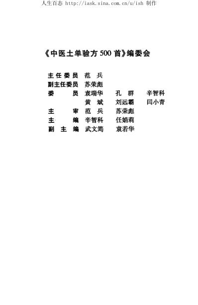 中医土单验方500首-陕西省中医管理局编.pdf