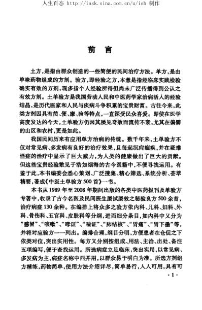 中医土单验方500首-陕西省中医管理局编.pdf