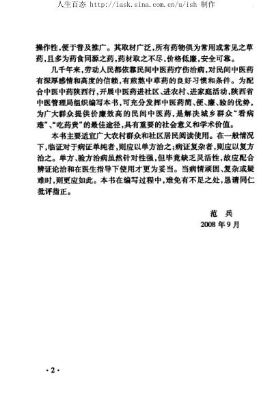 中医土单验方500首-陕西省中医管理局编.pdf