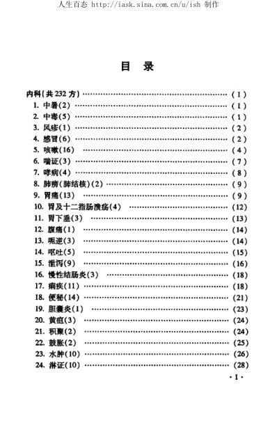 中医土单验方500首-陕西省中医管理局编.pdf