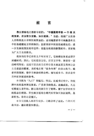 中医基础理论_知识_冯若水.pdf