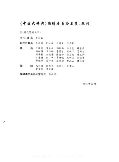 中医大词典.pdf