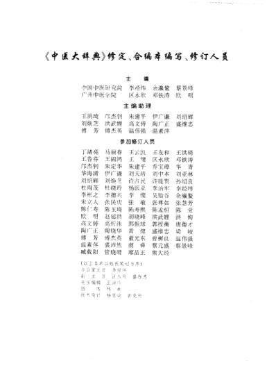 中医大词典.pdf