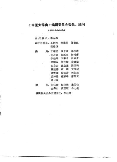 中医大辞典_中药分册_试用扫描版.pdf