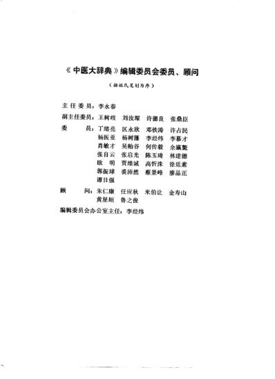 中医大辞典_医史文献分册_试用扫描版.pdf