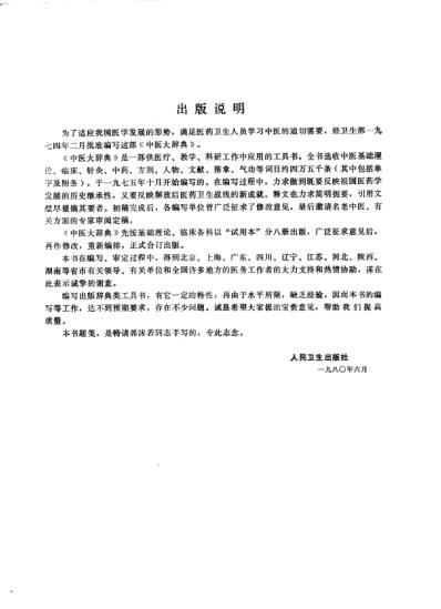 中医大辞典_医史文献分册_试用扫描版.pdf