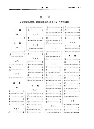 中医大辞典_外科骨伤五官科分册_试用扫描版_无内容.pdf