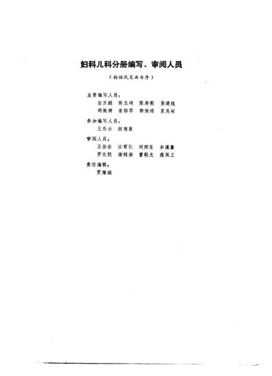 中医大辞典_妇科儿科分册_试用扫描版.pdf