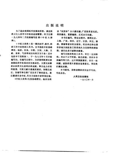 中医大辞典_妇科儿科分册_试用扫描版.pdf