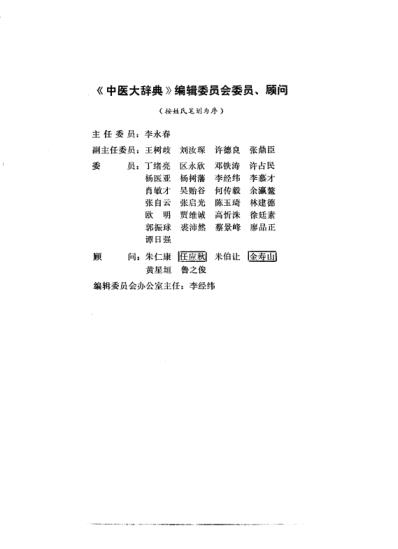 中医大辞典_针灸-推拿-气功-养生分册_试用扫描版.pdf