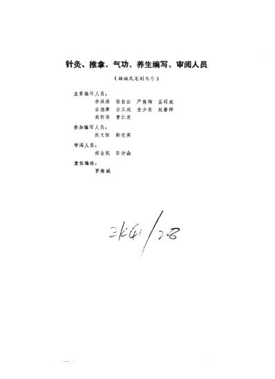 中医大辞典_针灸-推拿-气功-养生分册_试用扫描版.pdf