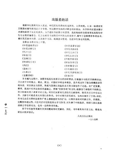 中医妇科学_罗元恺.pdf