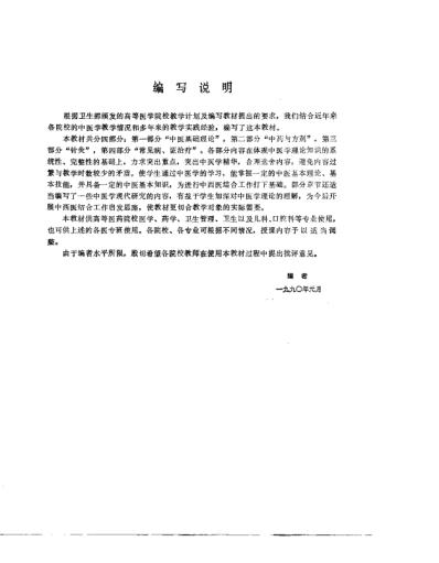 中医学_李传方.pdf