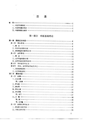 中医学_李传方.pdf