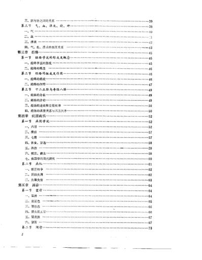 中医学_李传方.pdf