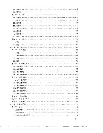 中医学_李传方.pdf