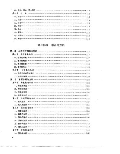 中医学_李传方.pdf