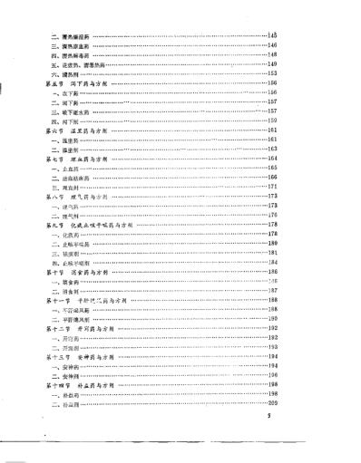 中医学_李传方.pdf