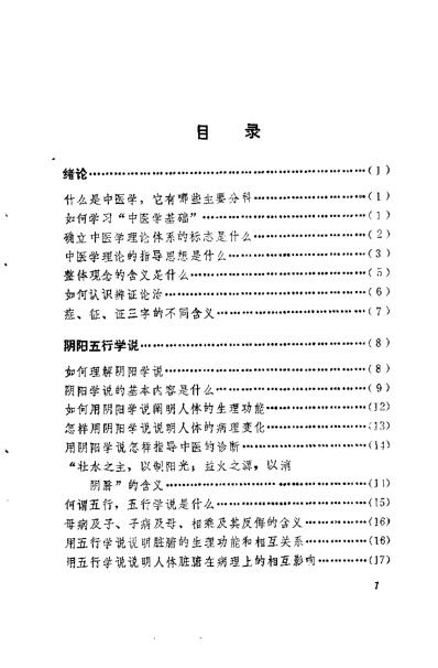 中医学解难_中基分册.pdf