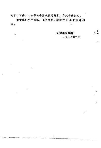 中医学解难_诊断分册.pdf