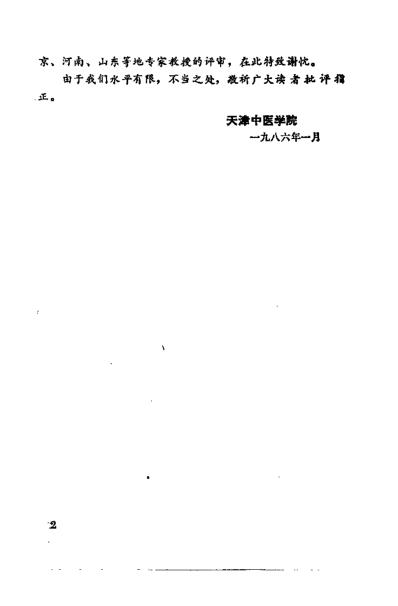 中医学解难_针灸分册.pdf