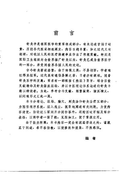 中医学解难_针灸分册.pdf