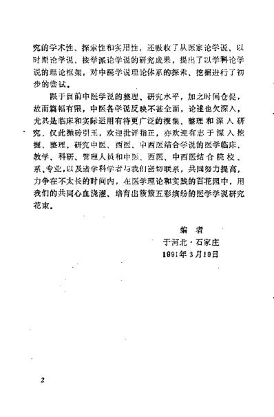 中医学说与临床_戴桂满.pdf