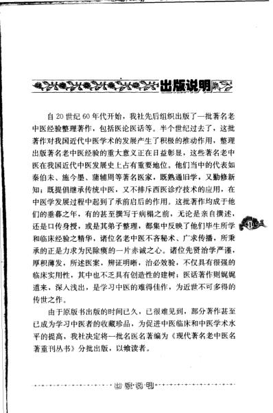 中医对几种急性传染病的辨证论治.pdf