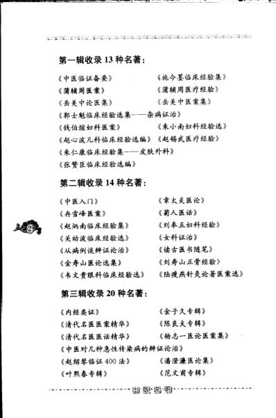 中医对几种急性传染病的辨证论治.pdf