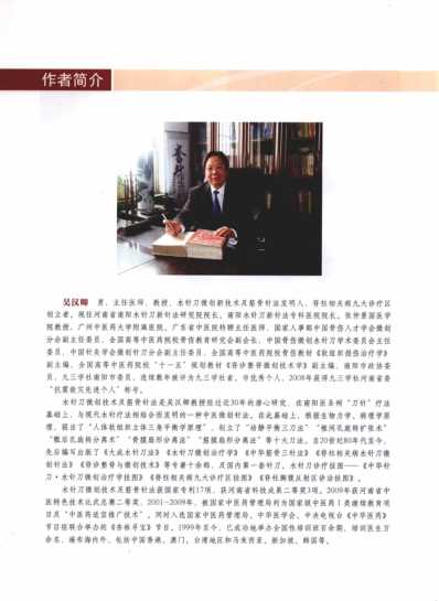 中医微创入路解剖彩色图谱.pdf