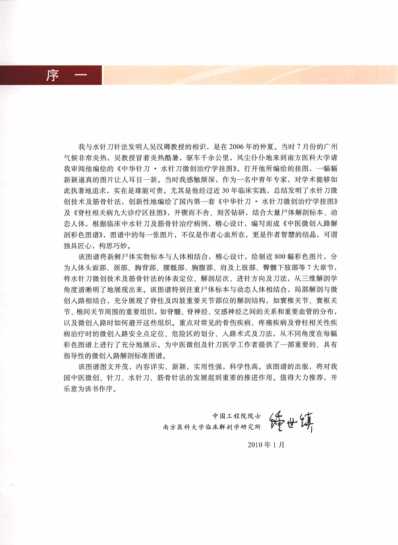 中医微创入路解剖彩色图谱.pdf