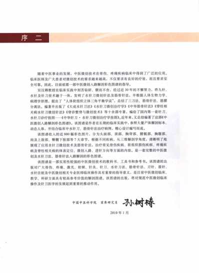 中医微创入路解剖彩色图谱.pdf