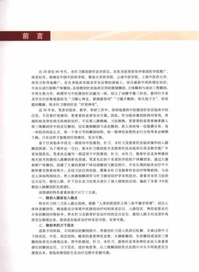 中医微创入路解剖彩色图谱.pdf