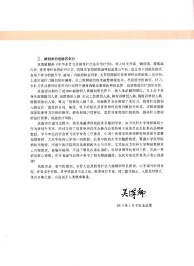 中医微创入路解剖彩色图谱.pdf