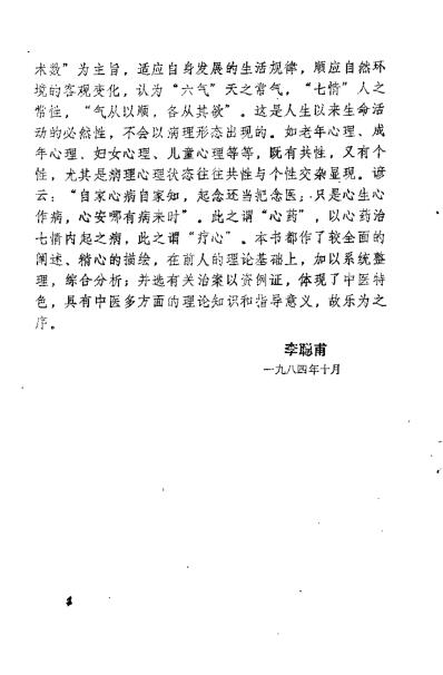 中医心理学原旨_朱文锋.pdf