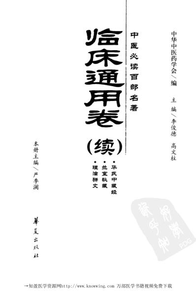 中医经典.临床通用卷_续.pdf