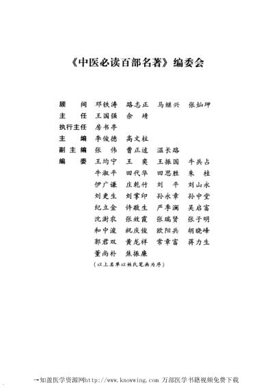 中医经典.临床通用卷_续.pdf