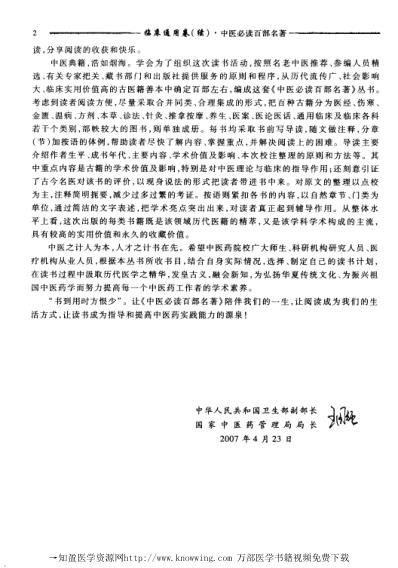 中医经典.临床通用卷_续.pdf