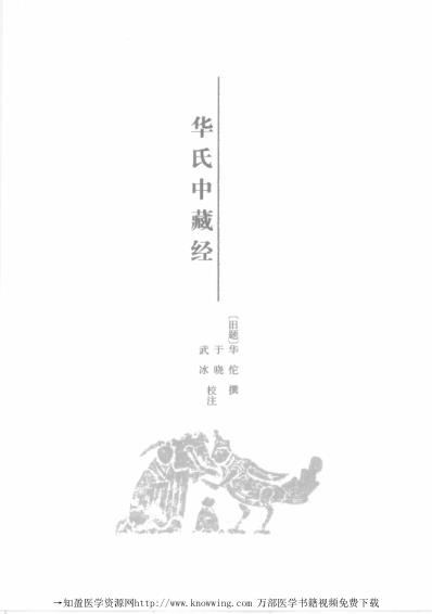 中医经典.临床通用卷_续.pdf