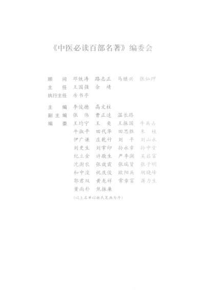 中医经典.临床通用卷.pdf