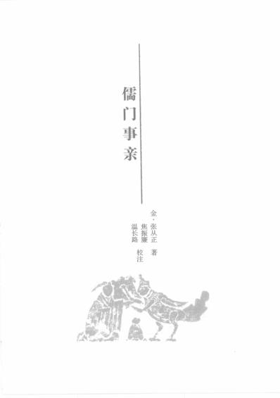 中医经典.临床通用卷.pdf