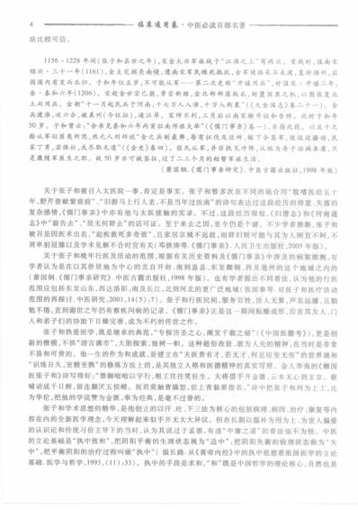 中医经典.临床通用卷.pdf