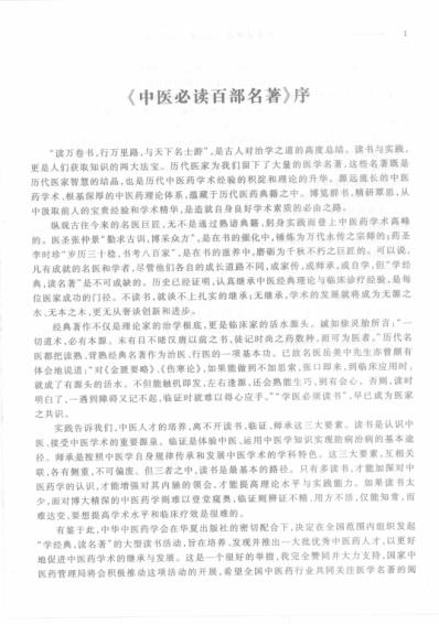 中医经典.临床通用卷.pdf