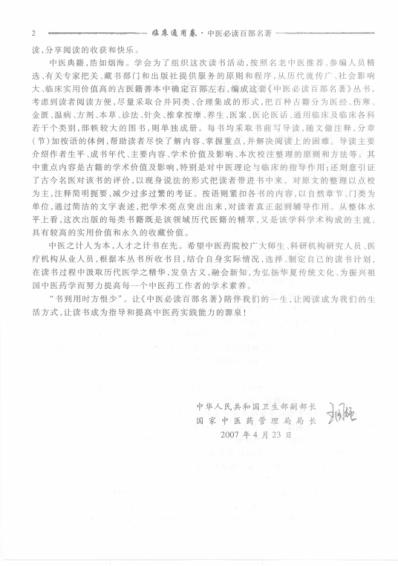 中医经典.临床通用卷.pdf