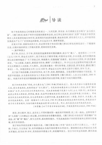 中医经典.临床通用卷.pdf